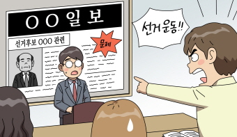 신문기사를 강의자료로 활용한 것이 선거운동에 해당되나요? 신문기사를 강의자료로 활용한 것이 선거운동에 해당되나요?